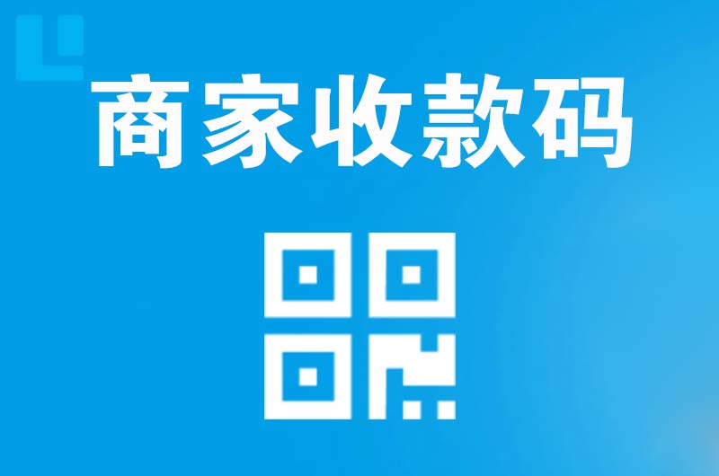甘泉拉卡拉商家收款码